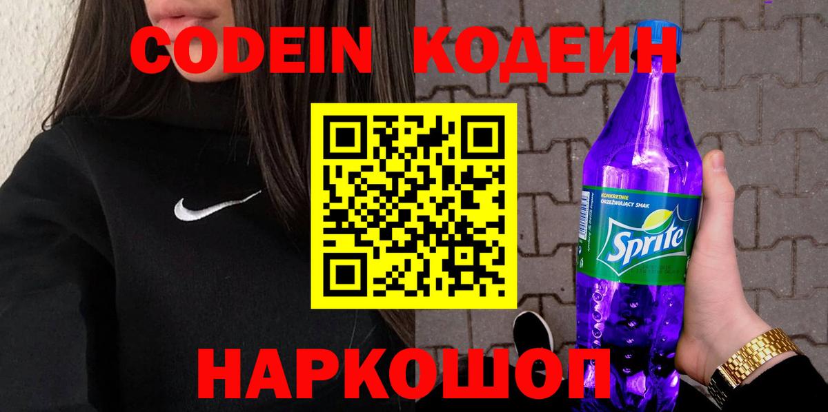 Кодеиновый сироп Lean Purple Drank  Вход с VPN  Кодеиновый сироп Lean напиток Lean (лин)  Карабулак 